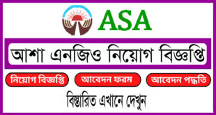 আশা এনজিও নিয়োগ বিজ্ঞপ্তি ২০২৩ ASA NGO Job Circular 2023